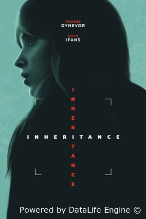 Наследство