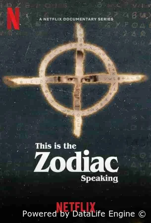 Говорит Зодиак