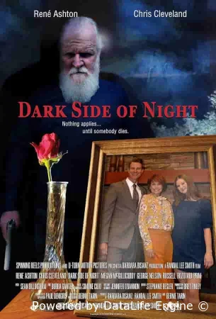 Тёмная сторона ночи