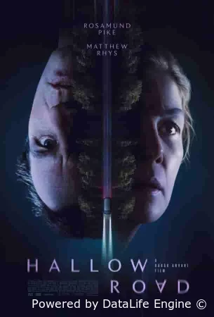 Священная дорога